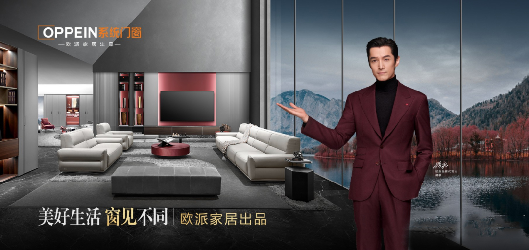 欧派OPPEIN系统门窗