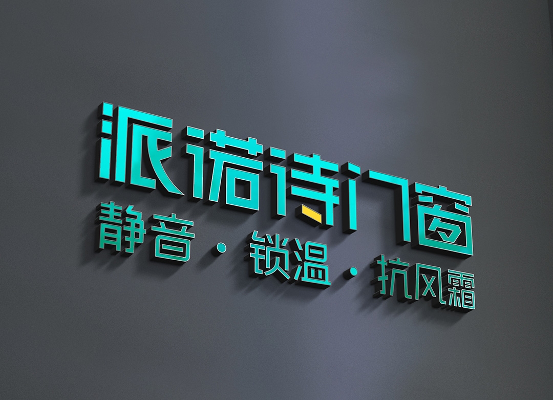 派诺诗门窗.jpg